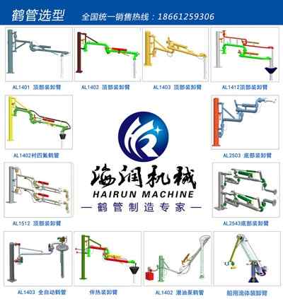 AL1402顶部装卸臂（鹤管）