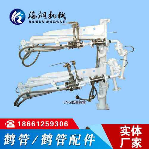LNG超低温液化气鹤管